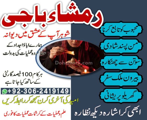 Kala Jadu Sifli Ilm Specialist Amil Baba Online 03062419149