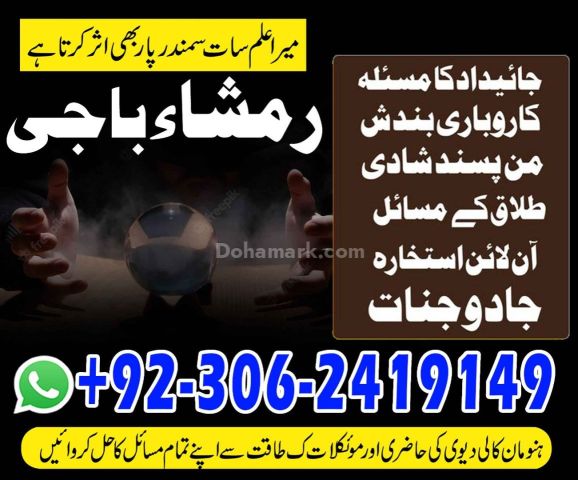 Genuine Amil Baba Online Istikhara & Kala Jadu 03062419149