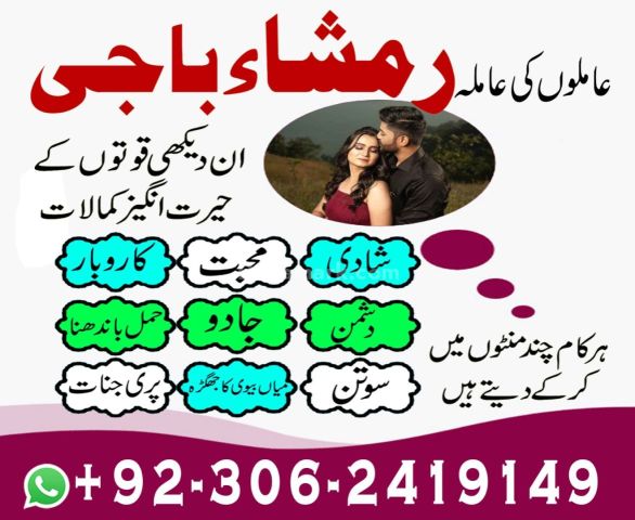 Genuine Amil Baba Online Istikhara & Kala Jadu 03062419149