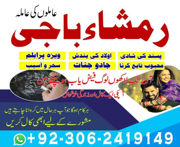 Genuine Amil Baba Online Istikhara & Kala Jadu 03062419149