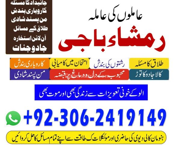 Genuine Amil Baba Online Istikhara & Kala Jadu 03062419149