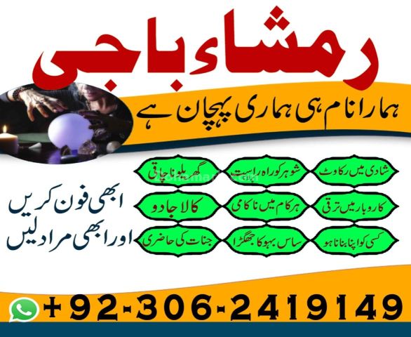 Genuine Amil Baba Online Istikhara & Kala Jadu 03062419149