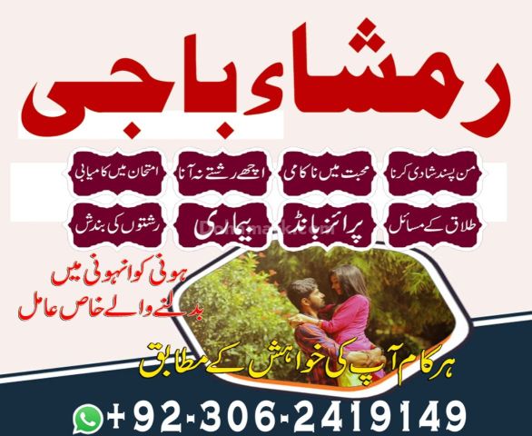 Genuine Amil Baba Online Istikhara & Kala Jadu 03062419149