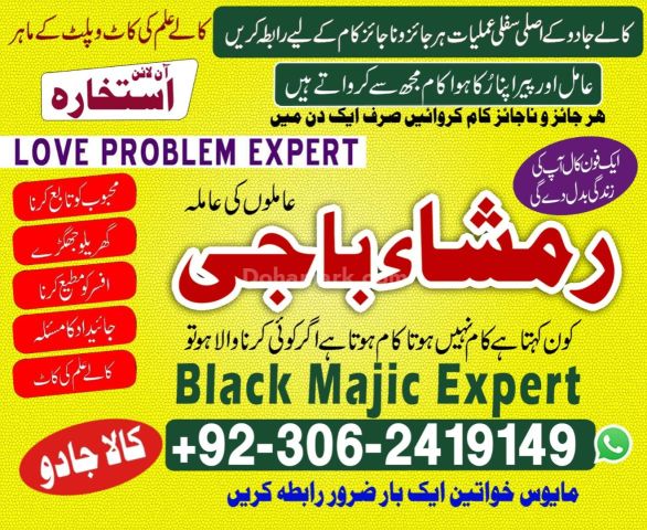 Genuine Amil Baba Online Istikhara & Kala Jadu 03062419149