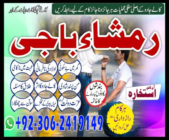 Genuine Amil Baba Online Istikhara & Kala Jadu 03062419149