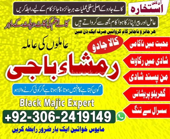 Global Amil Baba For Black Magic & Kala Jadu 03062419149