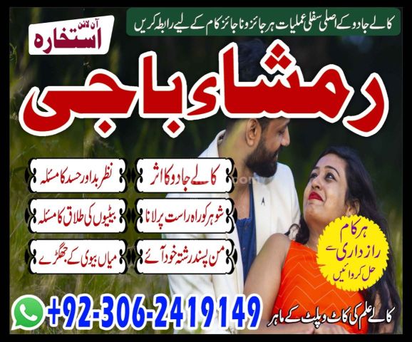 Global Amil Baba For Black Magic & Kala Jadu 03062419149