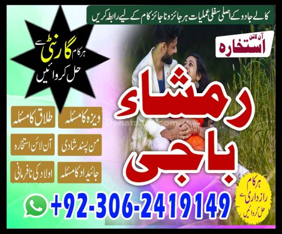 Global Amil Baba For Black Magic & Kala Jadu 03062419149