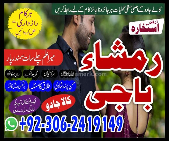 Global Amil Baba For Black Magic & Kala Jadu 03062419149
