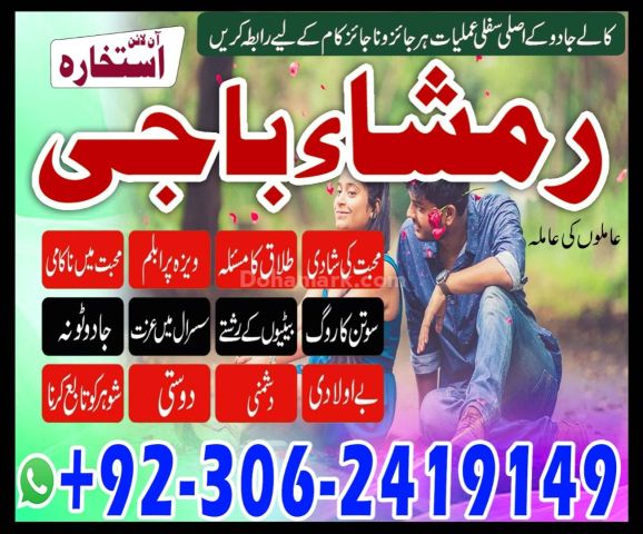 Global Amil Baba For Black Magic & Kala Jadu 03062419149