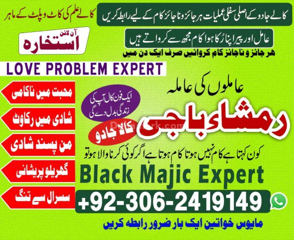 Global Amil Baba For Black Magic & Kala Jadu 03062419149