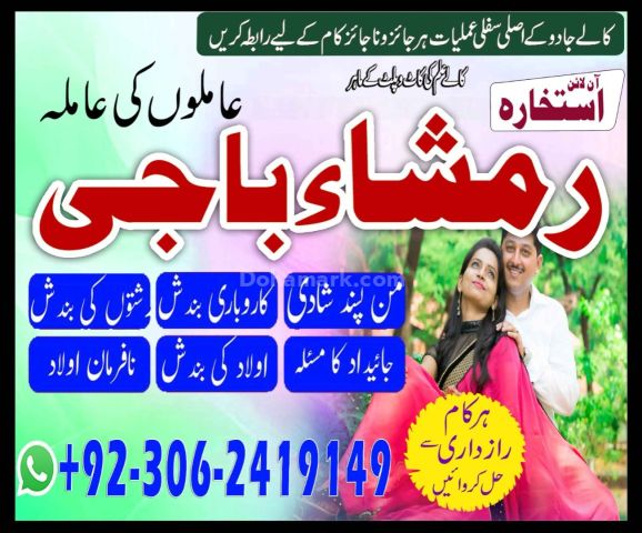 Global Amil Baba For Black Magic & Kala Jadu 03062419149