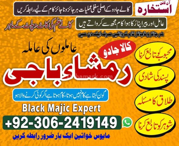 Global Amil Baba For Black Magic & Kala Jadu 03062419149