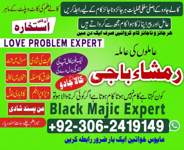 Global Amil Baba For Black Magic & Kala Jadu 03062419149