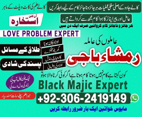 Global Amil Baba For Black Magic & Kala Jadu 03062419149