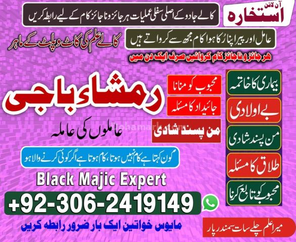 Powerful Kala Jadu Amliyat Specialist Baba Ji 03062419149