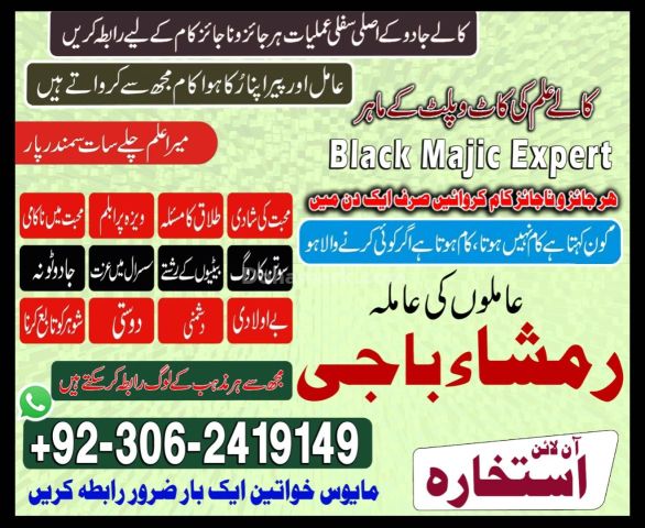 Powerful Kala Jadu Amliyat Specialist Baba Ji 03062419149