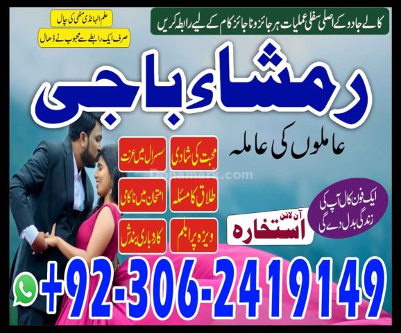 Powerful Kala Jadu Amliyat Specialist Baba Ji 03062419149