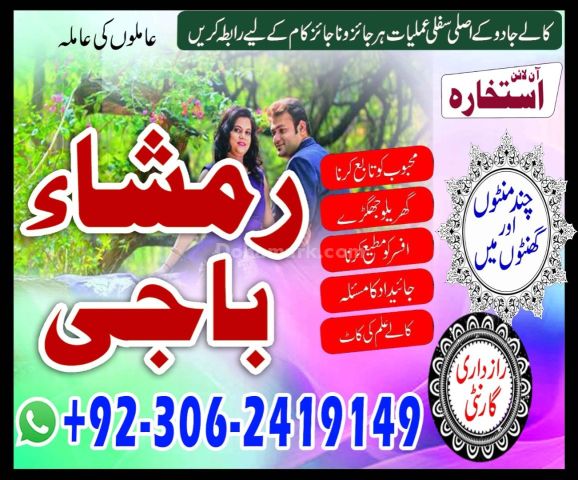 Powerful Kala Jadu Amliyat Specialist Baba Ji 03062419149