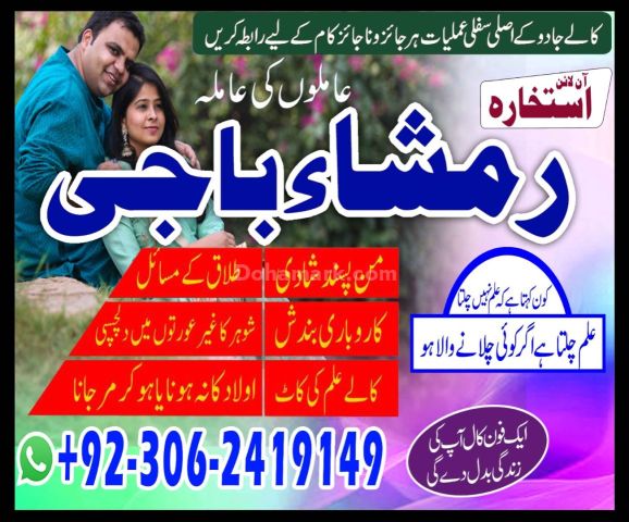 Powerful Kala Jadu Amliyat Specialist Baba Ji 03062419149