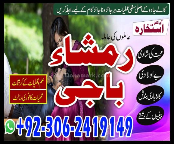Powerful Kala Jadu Amliyat Specialist Baba Ji 03062419149