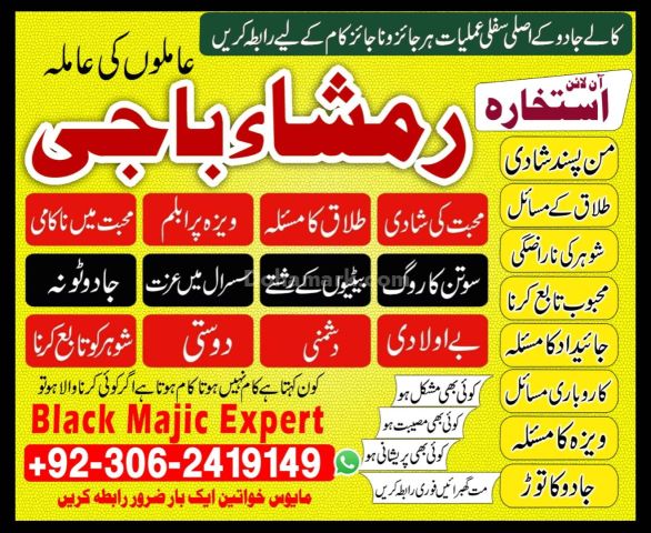 Powerful Kala Jadu Amliyat Specialist Baba Ji 03062419149