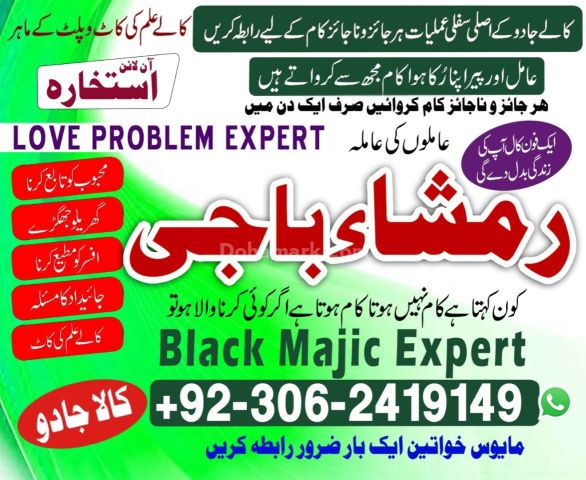 Manpasand Shadi & Kala Jadu Special Amil Baba 03062419149