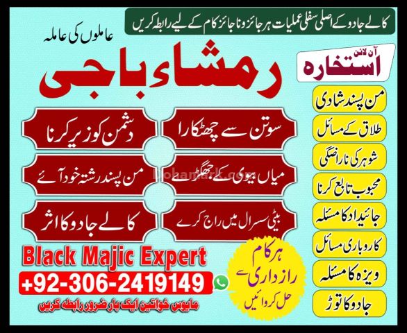 Manpasand Shadi & Kala Jadu Special Amil Baba 03062419149