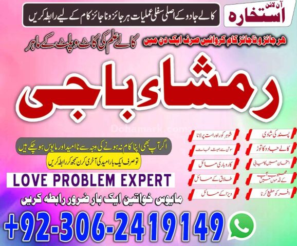 Manpasand Shadi & Kala Jadu Special Amil Baba 03062419149