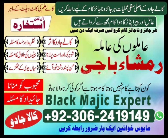 Manpasand Shadi & Kala Jadu Special Amil Baba 03062419149