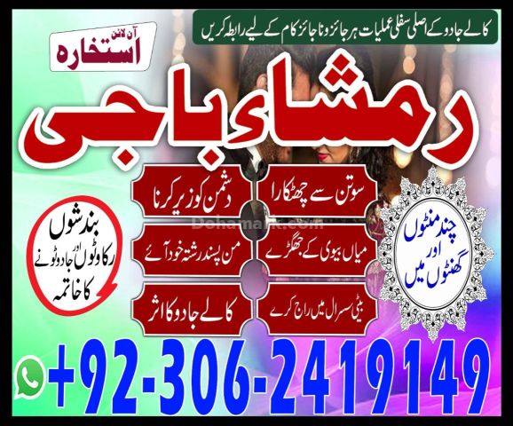 Manpasand Shadi & Kala Jadu Special Amil Baba 03062419149