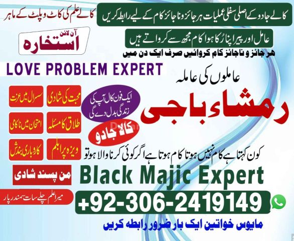 Manpasand Shadi & Kala Jadu Special Amil Baba 03062419149