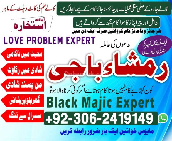 Manpasand Shadi & Kala Jadu Special Amil Baba 03062419149