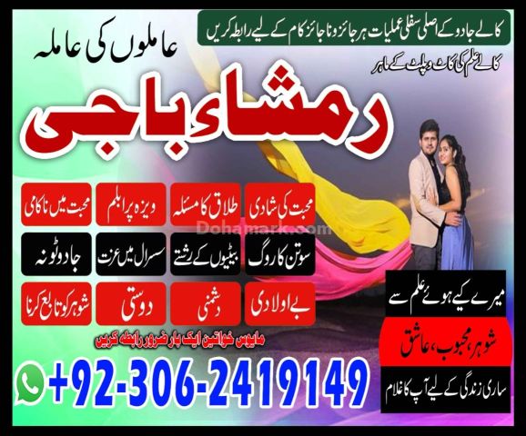 Manpasand Shadi & Kala Jadu Special Amil Baba 03062419149