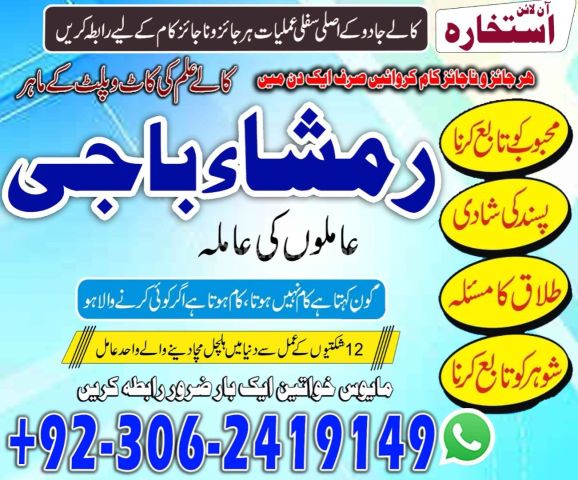 Manpasand Shadi & Kala Jadu Special Amil Baba 03062419149