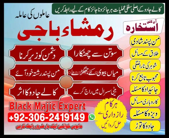 Real Kala Jadu Expert Amil Baba UK USA Canada 03062419149