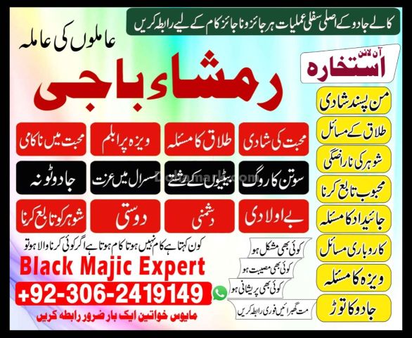 Real Kala Jadu Expert Amil Baba UK USA Canada 03062419149