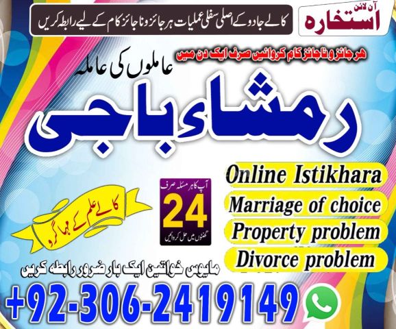 Real Kala Jadu Expert Amil Baba UK USA Canada 03062419149