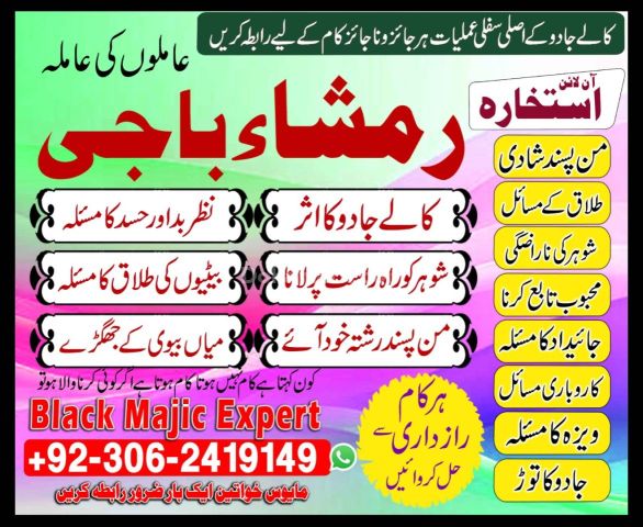 Real Kala Jadu Expert Amil Baba UK USA Canada 03062419149