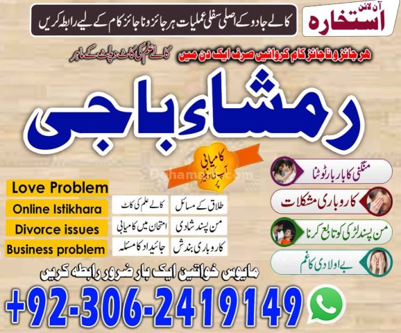 Real Kala Jadu Expert Amil Baba UK USA Canada 03062419149