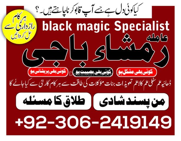 Online Rohani Ilaj & Kala Jadu Ka Tor Amil Baba 03062419149