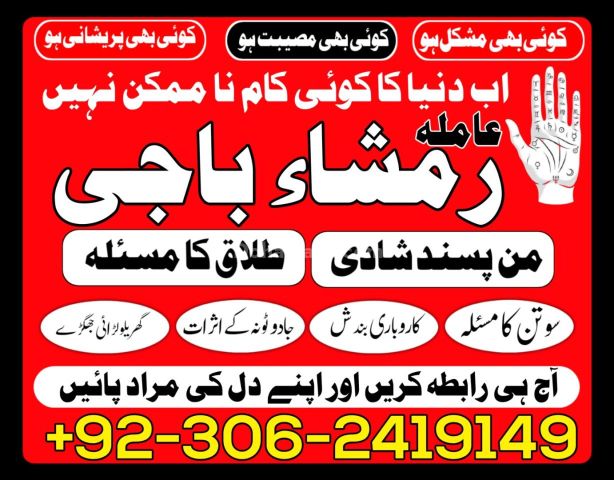 Online Rohani Ilaj & Kala Jadu Ka Tor Amil Baba 03062419149