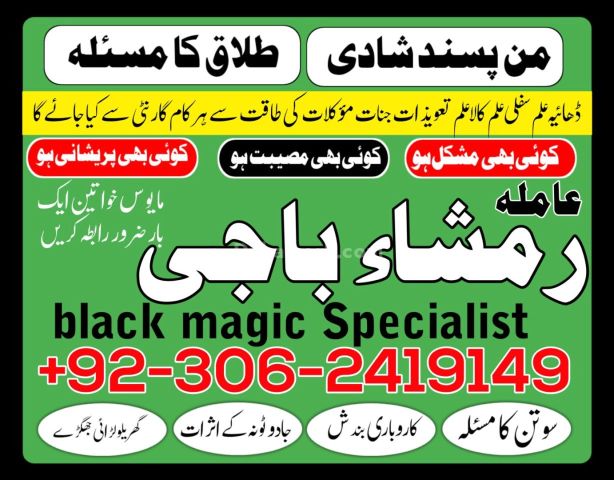 Online Rohani Ilaj & Kala Jadu Ka Tor Amil Baba 03062419149