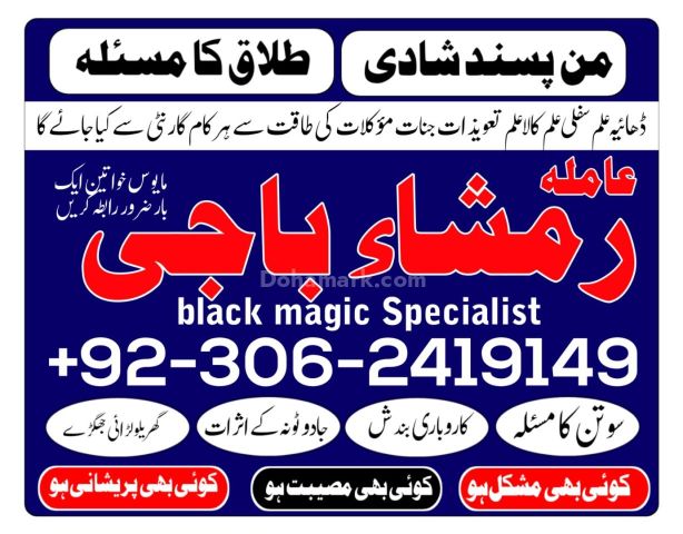 Online Rohani Ilaj & Kala Jadu Ka Tor Amil Baba 03062419149
