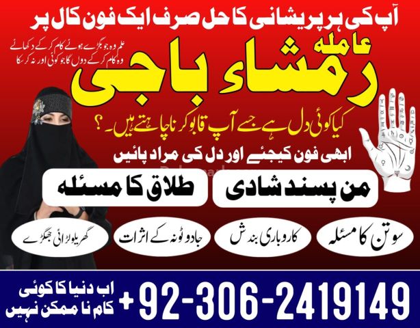 Online Rohani Ilaj & Kala Jadu Ka Tor Amil Baba 03062419149