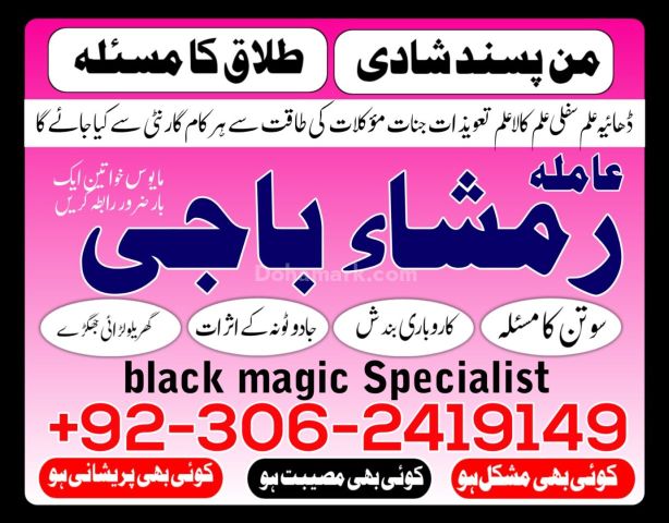 Online Rohani Ilaj & Kala Jadu Ka Tor Amil Baba 03062419149
