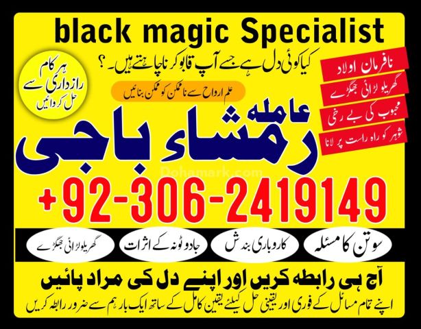 Online Rohani Ilaj & Kala Jadu Ka Tor Amil Baba 03062419149