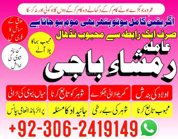 Online Rohani Ilaj & Kala Jadu Ka Tor Amil Baba 03062419149
