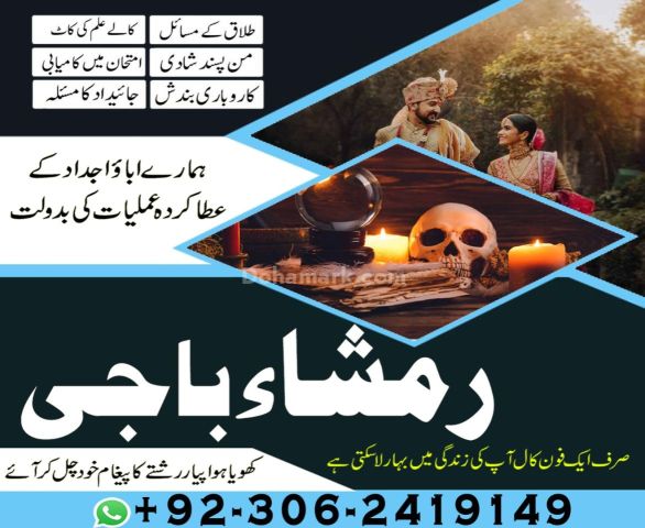 Online Rohani Ilaj & Kala Jadu Ka Tor Amil Baba 03062419149