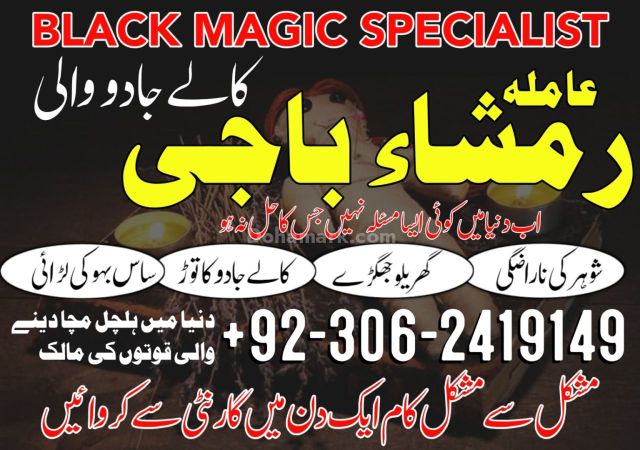 Famous Amil Baba For Kala Jadu Removal Worldwide 03062419149